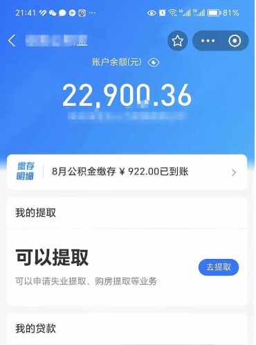 府谷离职了封存的公积金怎么提取（府谷离职能取出全部公积金吗）